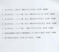 まんがのむしニュースなど　不揃8部一括