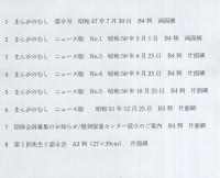 まんがのむしニュースなど　不揃8部一括