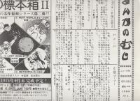 まんがのむしニュースなど　不揃10部一括