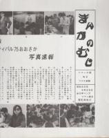 まんがのむしニュースなど　不揃11部一括