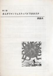 まんがのむしニュースなど　不揃12部一括