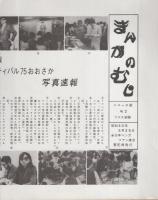 まんがのむしニュースなど　不揃12部一括