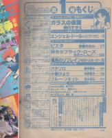 花とゆめ　昭和58年1号　昭和58年1月1日　表紙画・高口里純