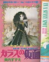 花とゆめ　昭和58年1号　昭和58年1月1日　表紙画・高口里純