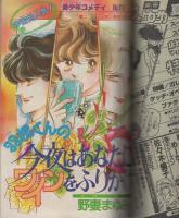 花とゆめ　昭和58年14号　昭和58年7月5日号　表紙画・河惣益巳