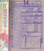 花とゆめ　昭和58年14号　昭和58年7月5日号　表紙画・河惣益巳