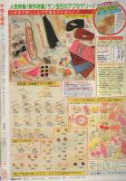 花とゆめ　昭和60年24号　昭和60年12月5日号　表紙画・椎隆子