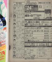 花とゆめ　昭和60年24号　昭和60年12月5日号　表紙画・椎隆子