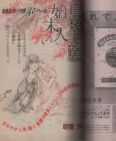 花とゆめ　昭和61年1号　昭和61年1月1日号　表紙画・河惣益巳