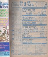 花とゆめ　昭和61年1号　昭和61年1月1日号　表紙画・河惣益巳