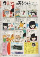 花とゆめ　昭和61年6号　昭和61年3月5日号　表紙画・野妻まゆみ