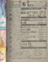 花とゆめ　昭和61年6号　昭和61年3月5日号　表紙画・野妻まゆみ