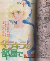 花とゆめ　昭和61年14号　昭和61年7月5日号　表紙画・野妻まゆみ