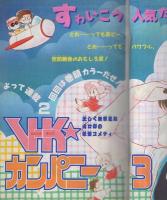 花とゆめ　昭和61年18号　昭和61年9月5日号　表紙画・山口美由紀