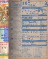 花とゆめ　昭和61年18号　昭和61年9月5日号　表紙画・山口美由紀