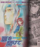 花とゆめ　昭和61年22号　昭和61年11月5日号　表紙画・河惣益巳