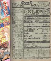 花とゆめ　昭和61年22号　昭和61年11月5日号　表紙画・河惣益巳