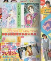花とゆめ　昭和62年3号　昭和62年1月20日号　表紙画・川原泉