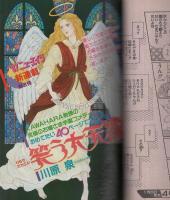 花とゆめ　昭和62年3号　昭和62年1月20日号　表紙画・川原泉