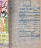 花とゆめ　昭和62年3号　昭和62年1月20日号　表紙画・川原泉
