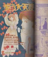 花とゆめ　昭和62年8号　昭和62年4月5日号　表紙画・山口美由紀