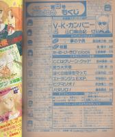 花とゆめ　昭和62年8号　昭和62年4月5日号　表紙画・山口美由紀
