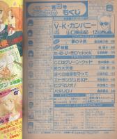 花とゆめ　昭和62年8号　昭和62年4月5日号　表紙画・山口美由紀