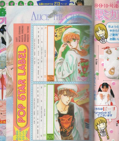 花とゆめ 昭和62年9号 昭和62年4月20日号 表紙画・川原泉(〈カラー口絵
