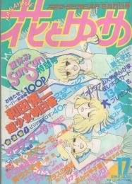 花とゆめ　昭和62年17号　昭和62年8月20日号　表紙画・川原泉