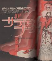 花とゆめ　昭和62年17号　昭和62年8月20日号　表紙画・川原泉