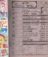 花とゆめ　昭和62年17号　昭和62年8月20日号　表紙画・川原泉