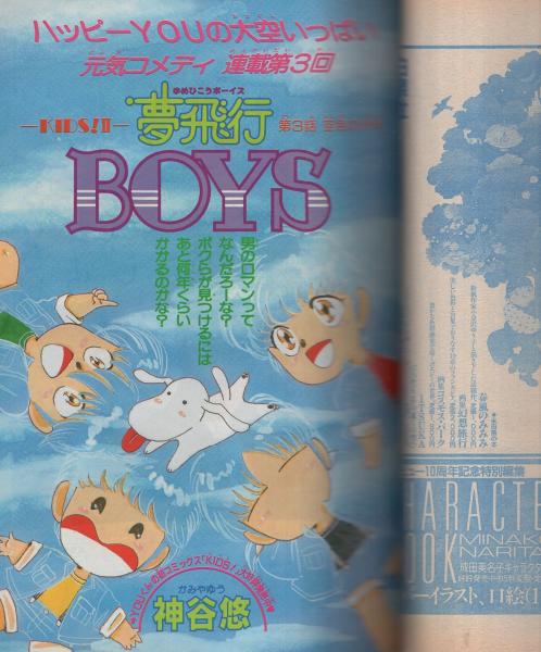 花とゆめ 昭和62年20号 昭和62年10月5日号 表紙画・日渡早紀