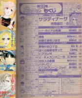 花とゆめ　昭和62年20号　昭和62年10月5日号　表紙画・日渡早紀