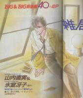 花とゆめ　昭和62年21号　昭和62年10月20日号　表紙画・日渡早紀
