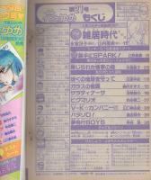 花とゆめ　昭和62年21号　昭和62年10月20日号　表紙画・日渡早紀