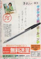 花とゆめ　昭和63年3号　昭和63年1月20日号　表紙画・日渡早紀