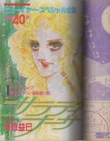 花とゆめ　昭和63年3号　昭和63年1月20日号　表紙画・日渡早紀