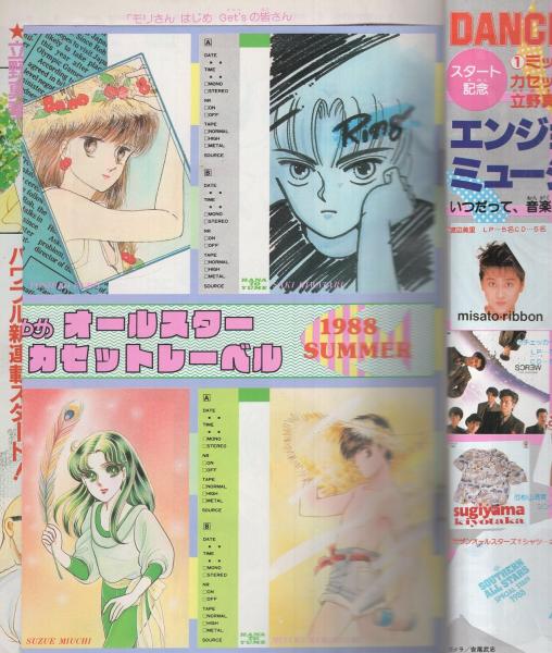 花とゆめ 昭和63年15号 昭和63年7月20日号 表紙画・立野真琴(〈カラー