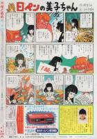 花とゆめ　昭和63年16号　昭和63年8月5日号　表紙画・山口美由紀