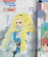 花とゆめ　昭和63年16号　昭和63年8月5日号　表紙画・山口美由紀