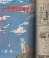 花とゆめ　昭和63年16号　昭和63年8月5日号　表紙画・山口美由紀