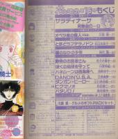 花とゆめ　昭和63年16号　昭和63年8月5日号　表紙画・山口美由紀