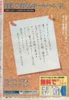 花とゆめ　平成1年3号　平成1年1月20日号　表紙画・日渡早紀