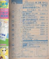 花とゆめ　平成1年3号　平成1年1月20日号　表紙画・日渡早紀