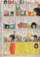 花とゆめ　昭和51年11月大増刊　表紙画・赤座ひではる