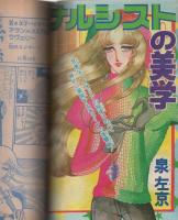 花とゆめ　昭和51年11月大増刊　表紙画・赤座ひではる