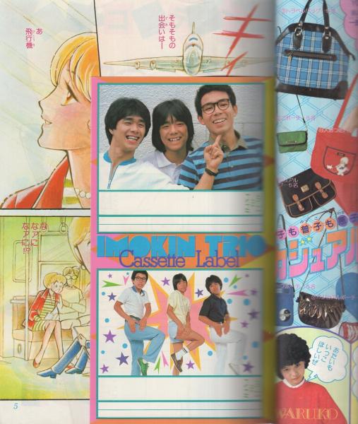 花とゆめ 昭和56年11月大増刊 表紙画・姫野くみ(〈増刊号特別企画 イモ
