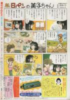 花とゆめEX　-1984・SUMMER-　昭和59年7月　表紙画・愛田真夕美