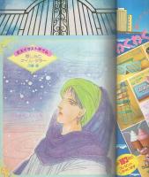 花とゆめEX　-1984・SUMMER-　昭和59年7月　表紙画・愛田真夕美