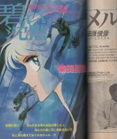 花とゆめEX　-1984・SUMMER-　昭和59年7月　表紙画・愛田真夕美